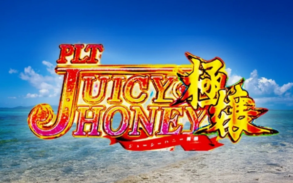 ジューシーハニー極嬢