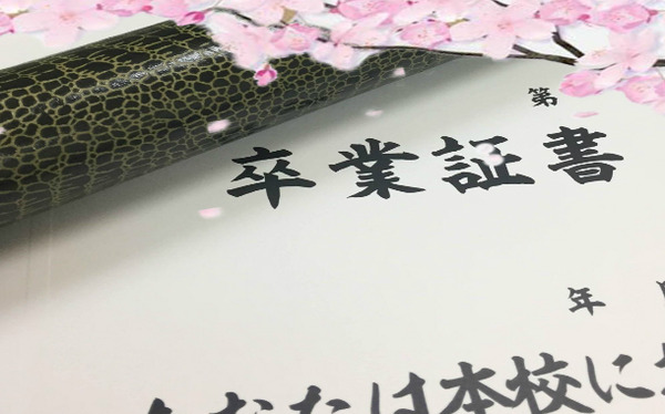 卒業