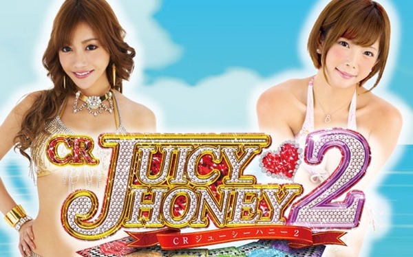 ジューシーハニー