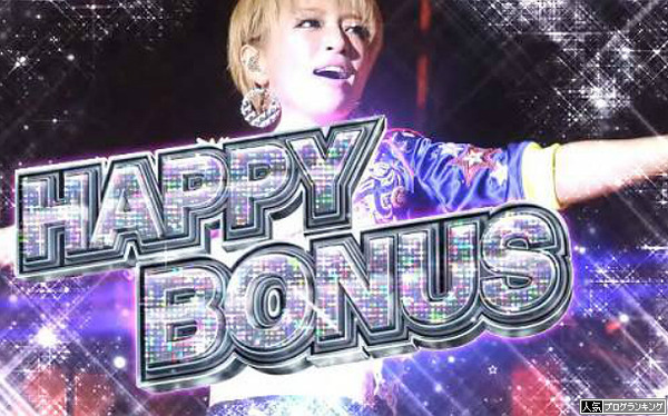 CR浜崎あゆみ2 ギャラ