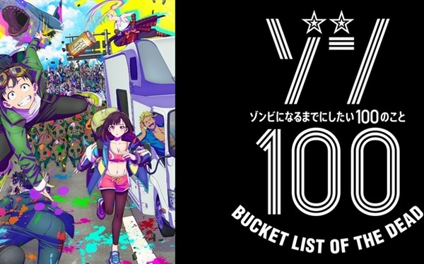 ゾン100