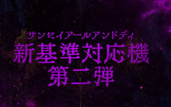 【新台】サンセイ「eオーバーロード2」速報動画が公開！至高の性能が全てを支配する！