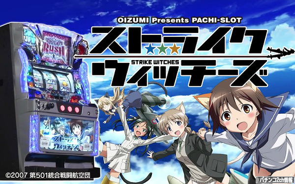 パチスロストライクウィッチーズ ロングPV 超フリーズ演出動画