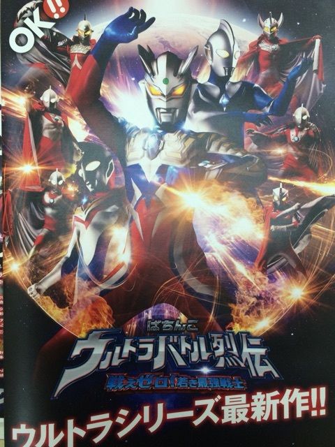 ウルトラマン パチンコ新台