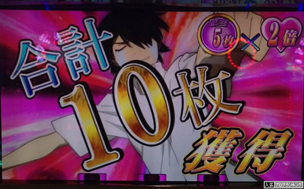 +10枚って3ゲーム上乗せ