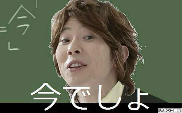 ドヤ顔いつやるの?