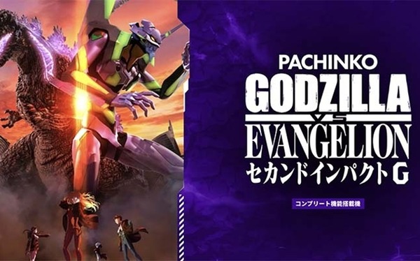 ゴジエヴァ