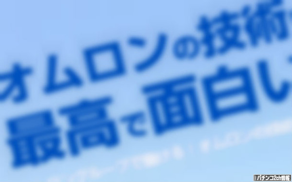 オムロンの顔認証システムかー