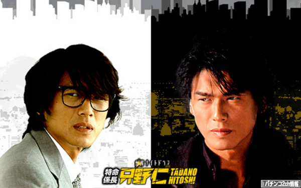 CR特命係長 只野仁 検定通過