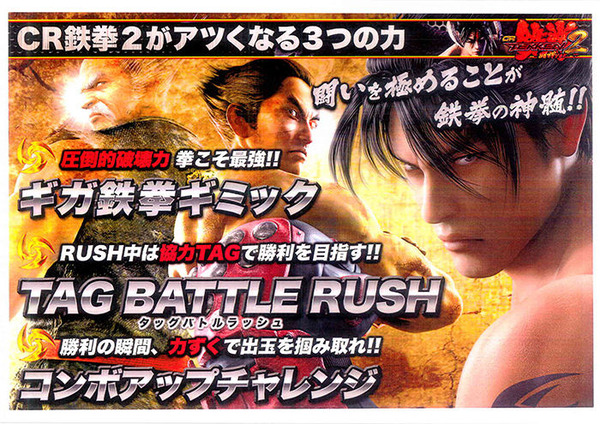 CR鉄拳2資料画像4