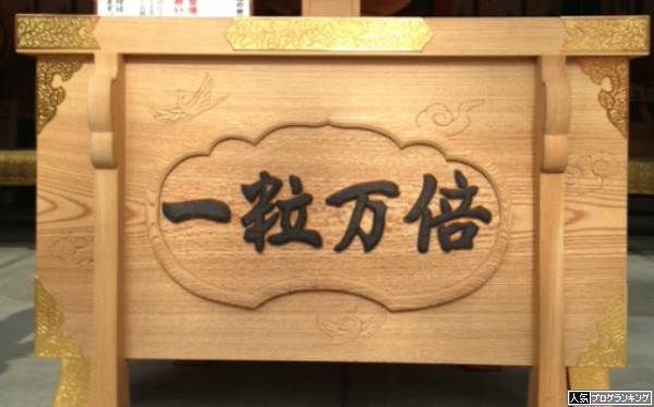 こういうので神頼み