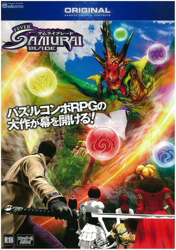 CRFサムライブレード資料画像1