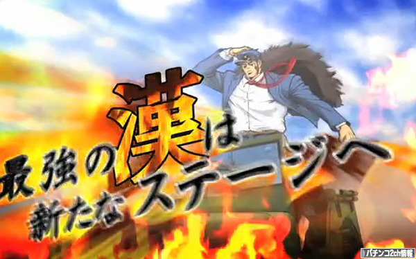 サラリーマン番長 天国移行率