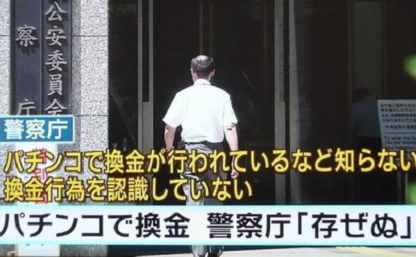 警視庁「射幸性の適度な抑制、賞品の適正管理、暴力団排除を要請」