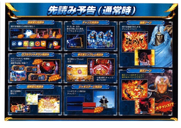 CR北斗の拳転生資料5