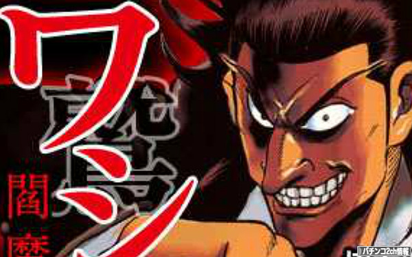 CRワシズ 閻魔の闘牌