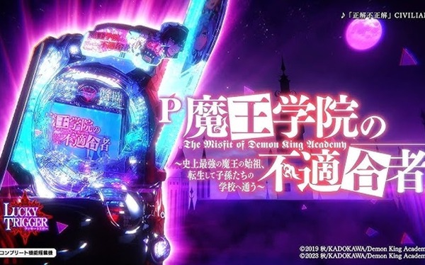 魔王学院