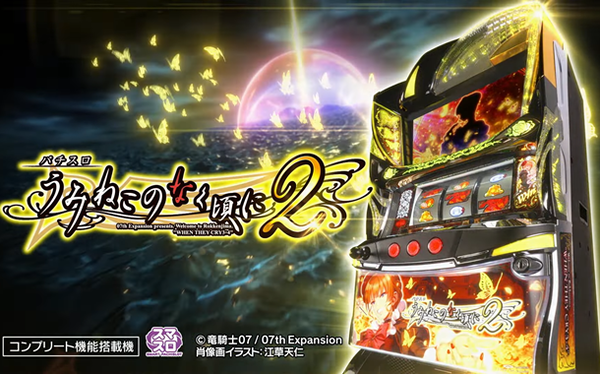 うみねこのなく頃に2