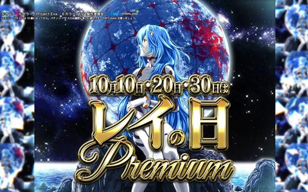 フィールズ「10月の0のつく日は、レイの日プレミアム」