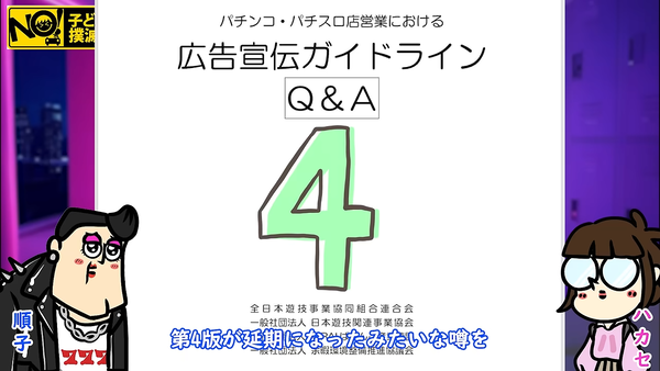 【緊急配信】広告宣伝ガイドラインにスッゴイウワサ - YouTube - 1_18