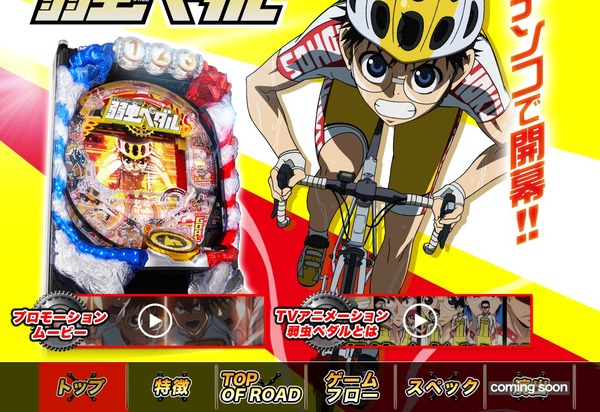 CR弱虫ペダル公式HP＆PV1