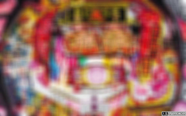 CR鬼浜爆走紅蓮隊筐体画像