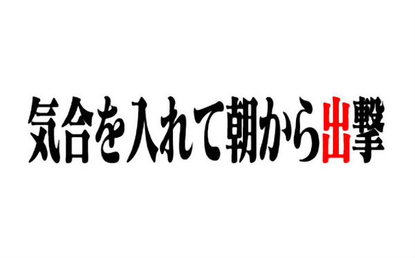 もうすぐ朝並びにホットコーヒーが必要だね