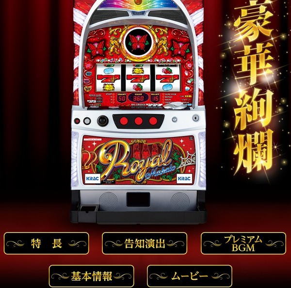 スーパーミラクルジャグラー・ロイヤルマハロ公式3