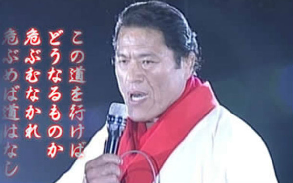 inoki_konomichiwo