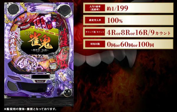 CR雀鬼～桜井章一伝説～ スペック