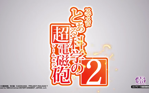レールガン