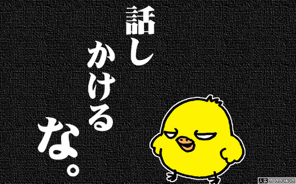 「収録中に話しかけないで下さい」