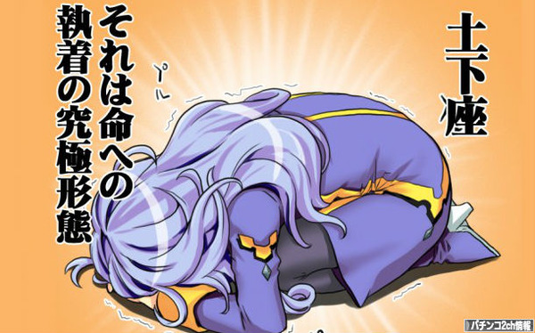 命乞いならぬ出玉乞いが出没する