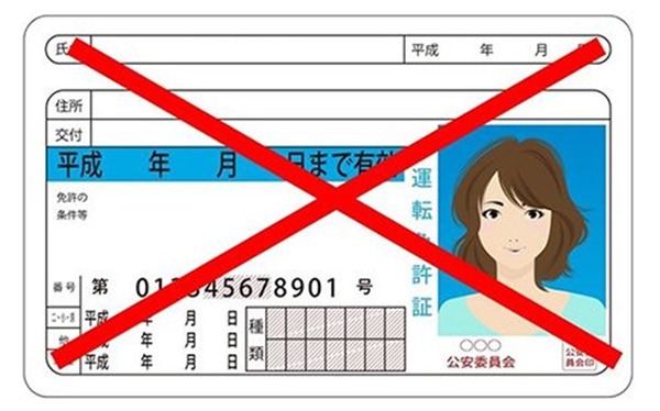 免停