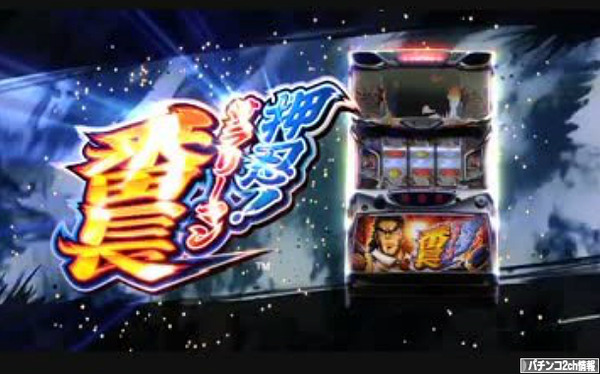 押忍!サラリーマン番長 導入台数