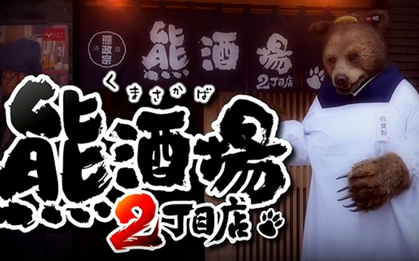 パチスロ熊酒場2丁目店 PV