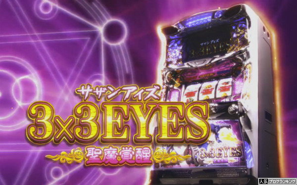 スロットサザンアイズPV