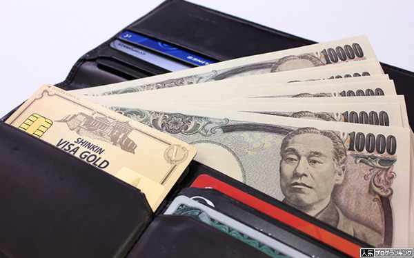 皆さんの軍資金 財布の中身ってどれくらい?