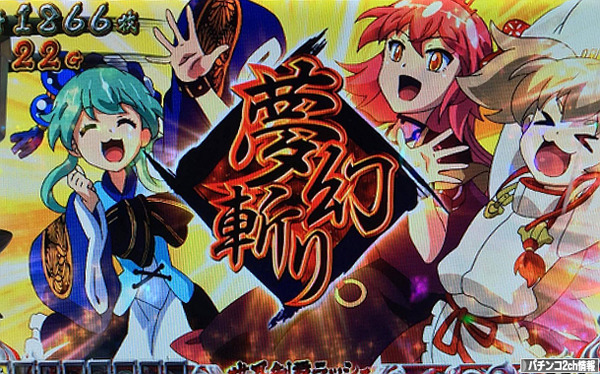 パチスロ戦国コレクション2 夢幻斬り