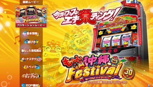 もっと沖縄フェスティバル公式・PV1