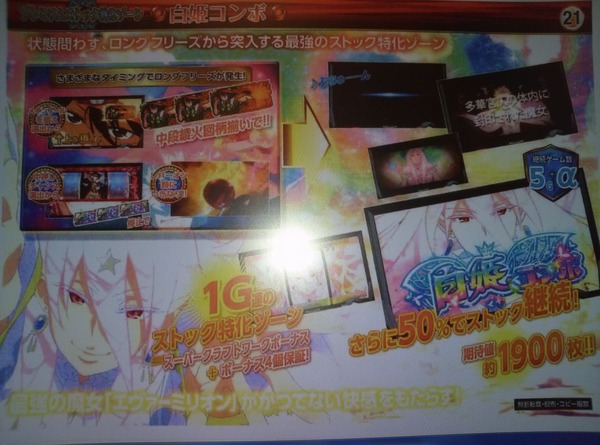 パチスロウィッチクラフトワークス資料画像17