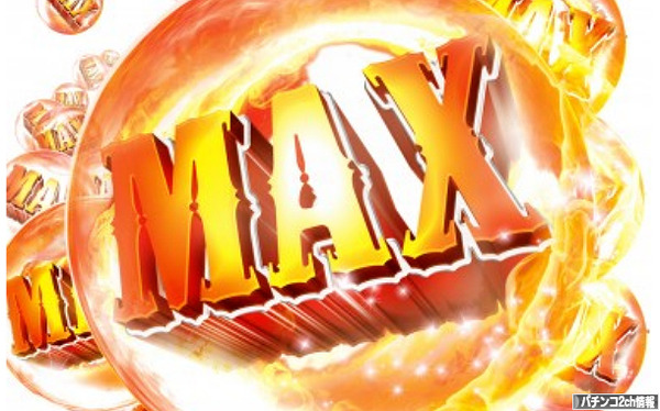 パチンコMAXタイプ 規制