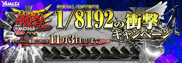 バーストエンジェル 8192の衝撃