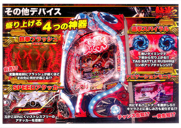 CR鉄拳2資料画像6