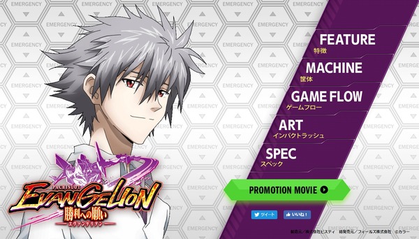 エヴァ・倖田・カイジ公式1