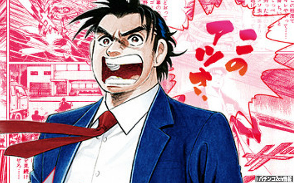 サラリーマン金太郎 スロット 新台 評価 感想まとめ