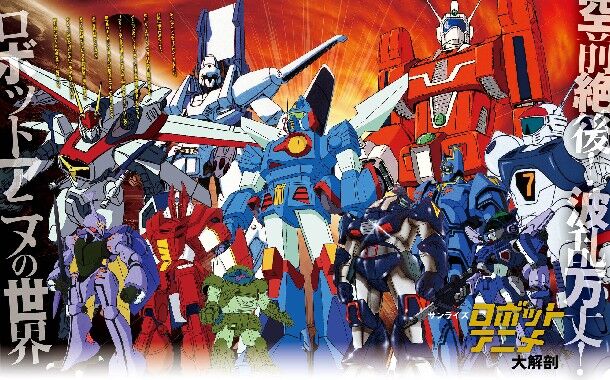 パチンコ化して欲しいロボットアニメ パチンコハック パチンコ パチスロ解析攻略まとめサイト