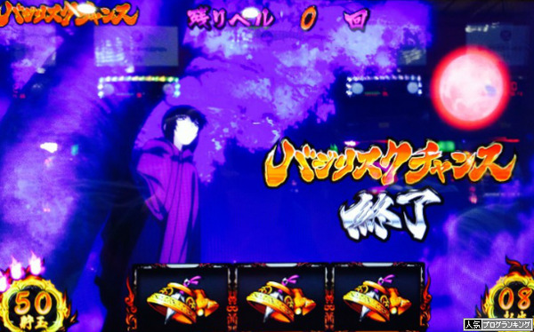 バジリスク絆 月