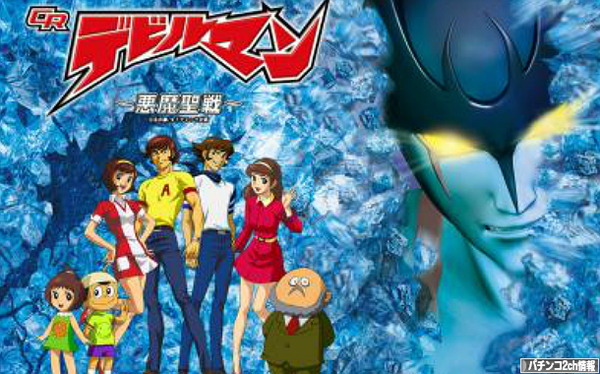 CRデビルマン覚醒