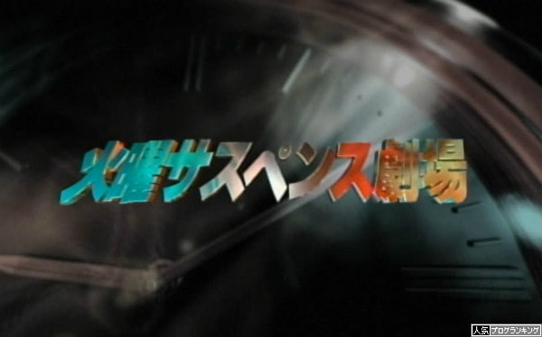 パチスロ火曜サスペンス劇場スペック